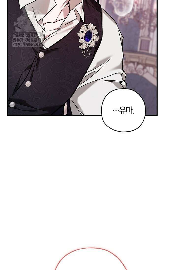 내 친구가 마왕이 될 것 같다 57화 44