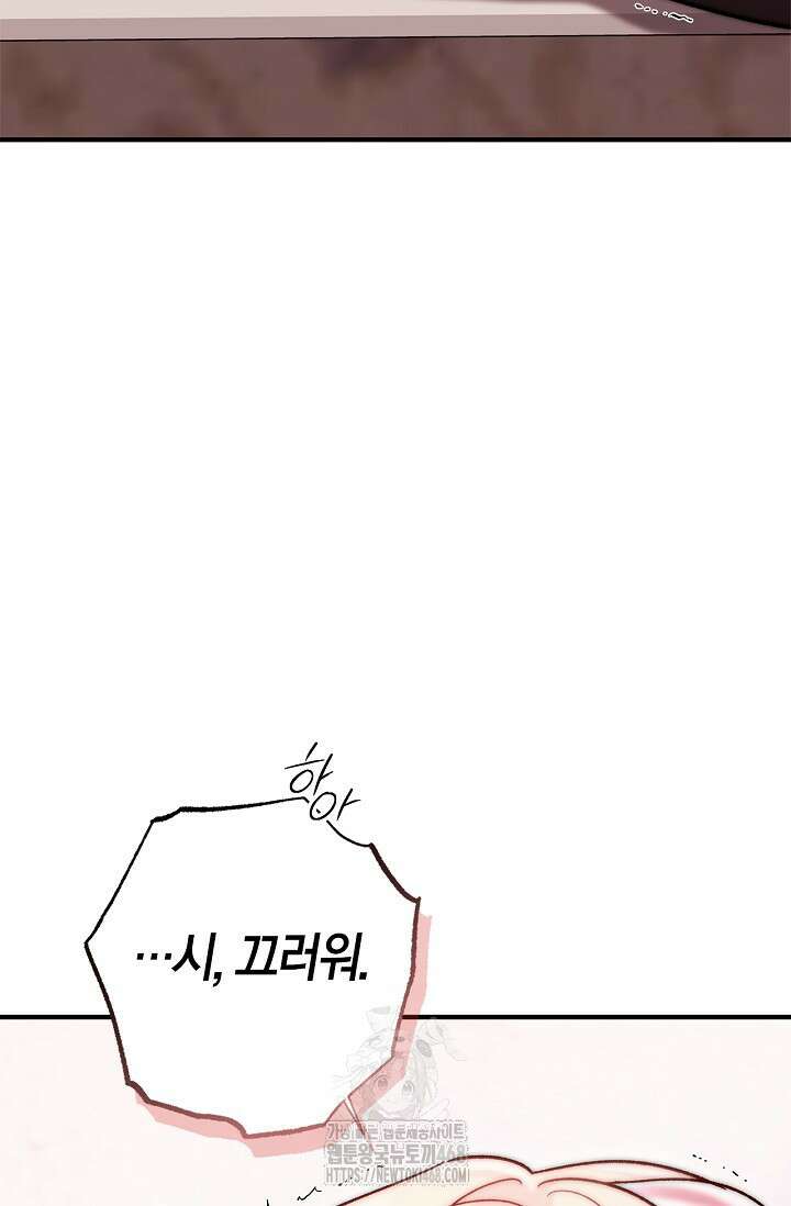 내 친구가 마왕이 될 것 같다 57화 47