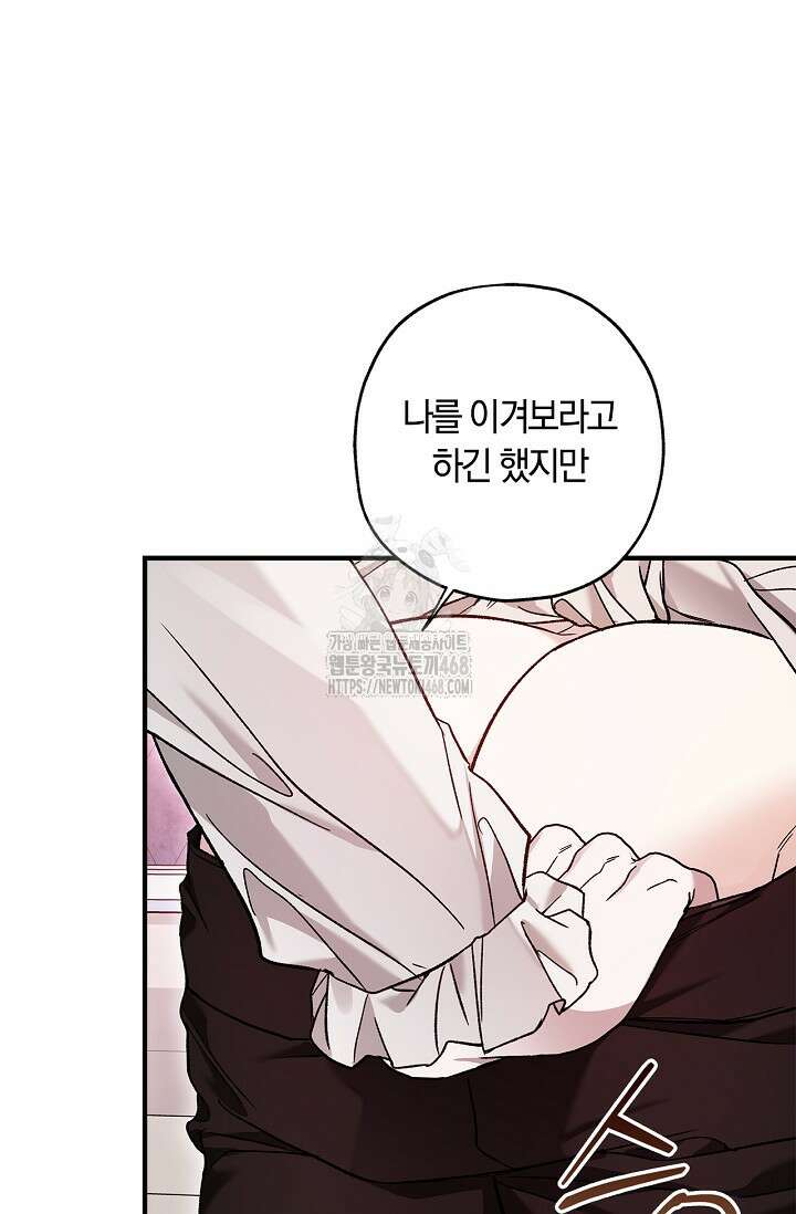 내 친구가 마왕이 될 것 같다 57화 54