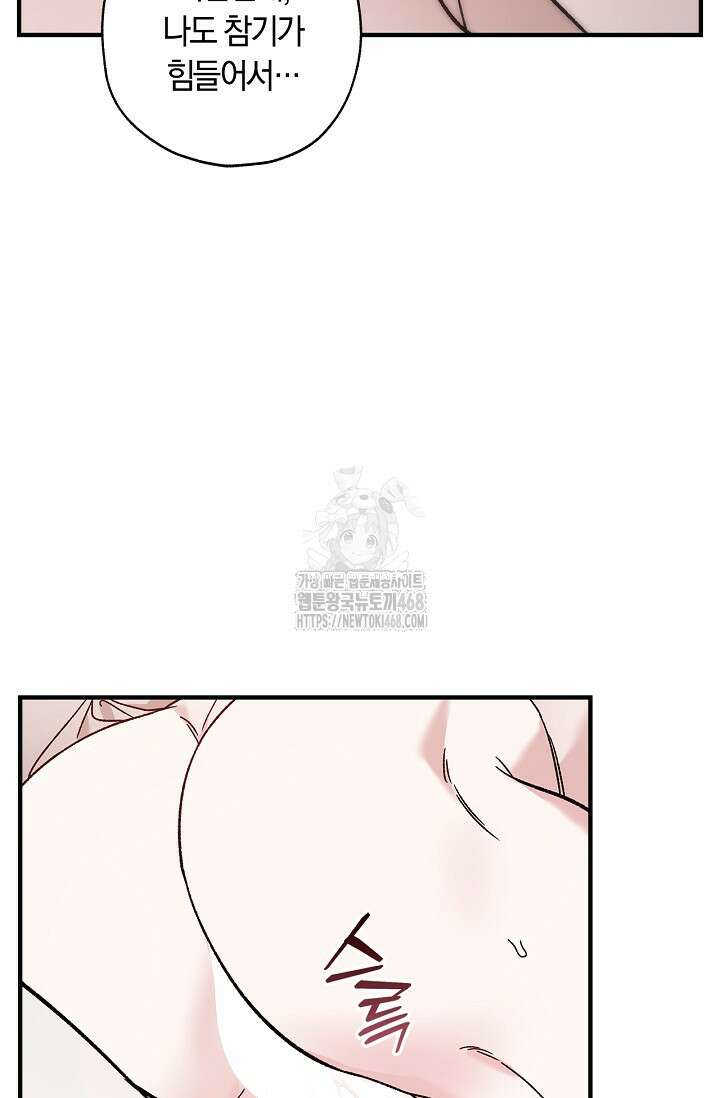 내 친구가 마왕이 될 것 같다 57화 57