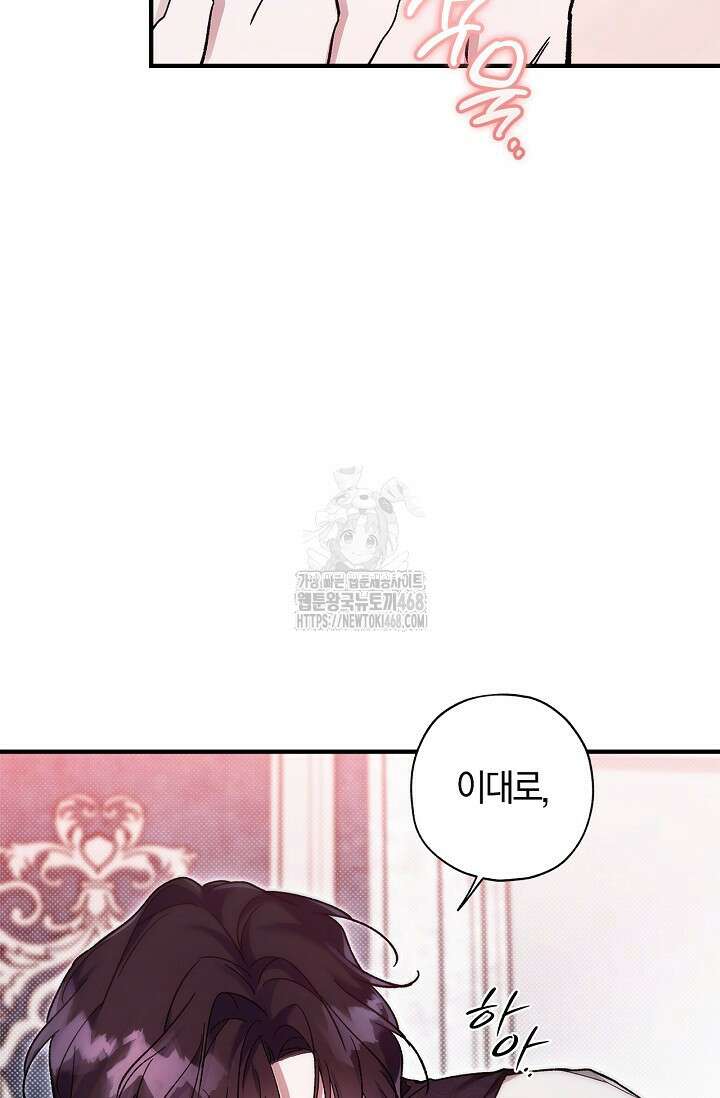 내 친구가 마왕이 될 것 같다 57화 60