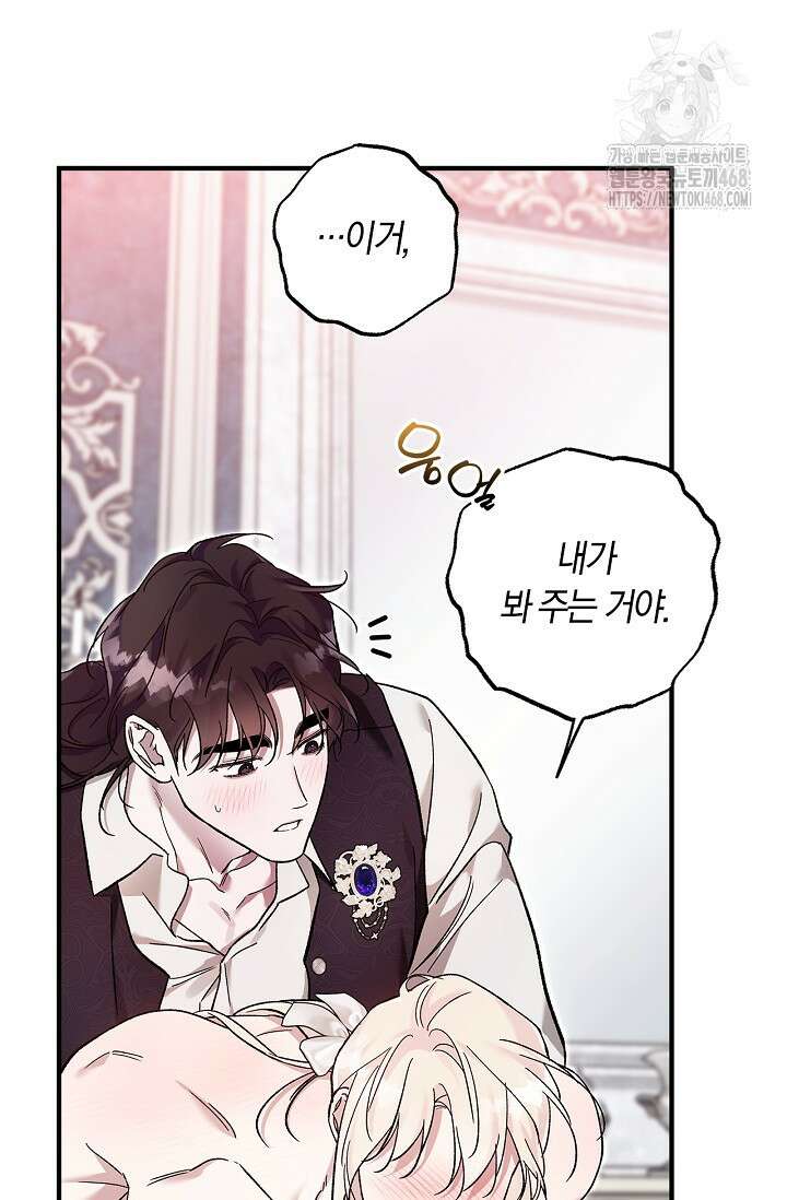 내 친구가 마왕이 될 것 같다 57화 66