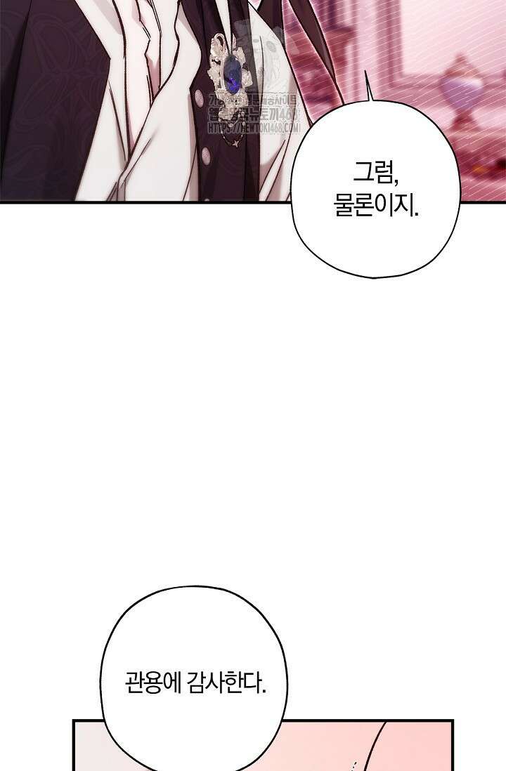 내 친구가 마왕이 될 것 같다 57화 69