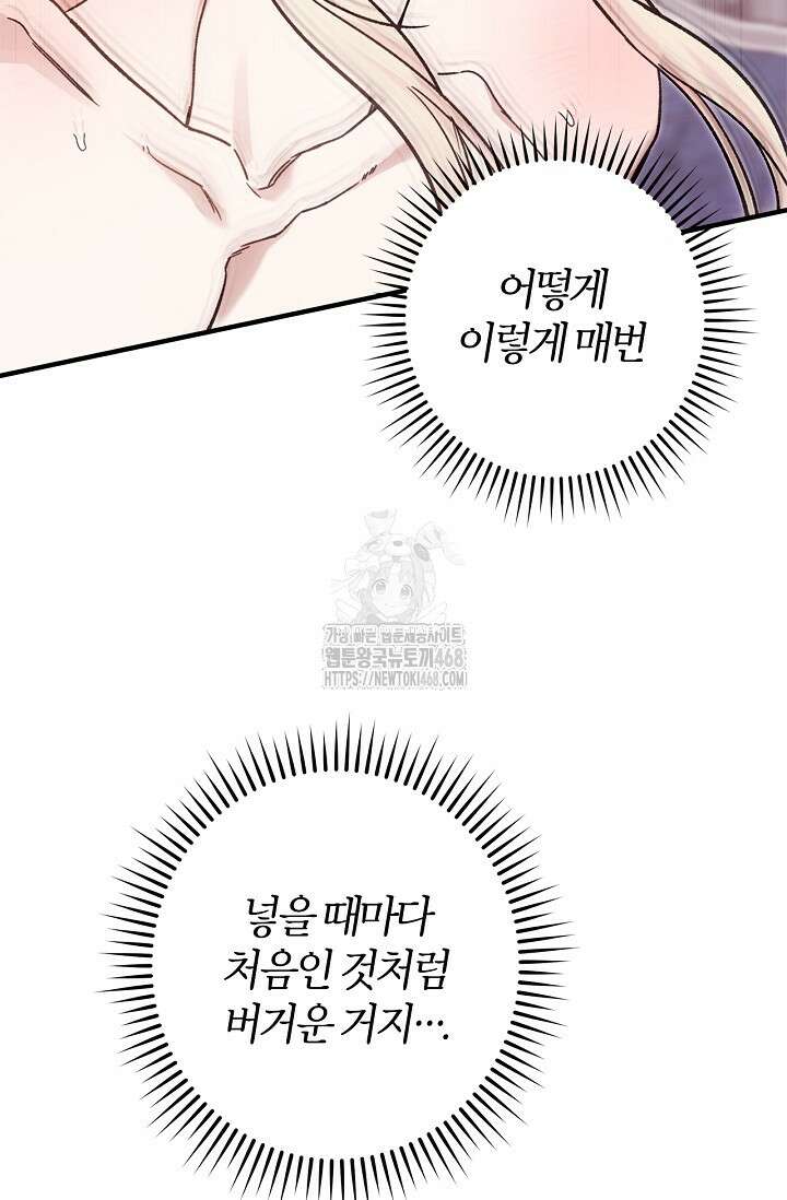 내 친구가 마왕이 될 것 같다 57화 76