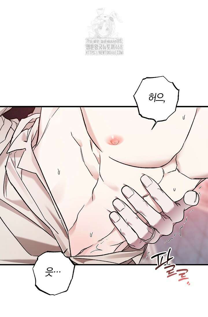 내 친구가 마왕이 될 것 같다 57화 78