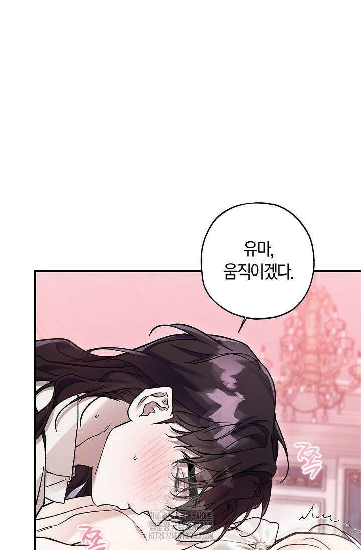 내 친구가 마왕이 될 것 같다 57화 79