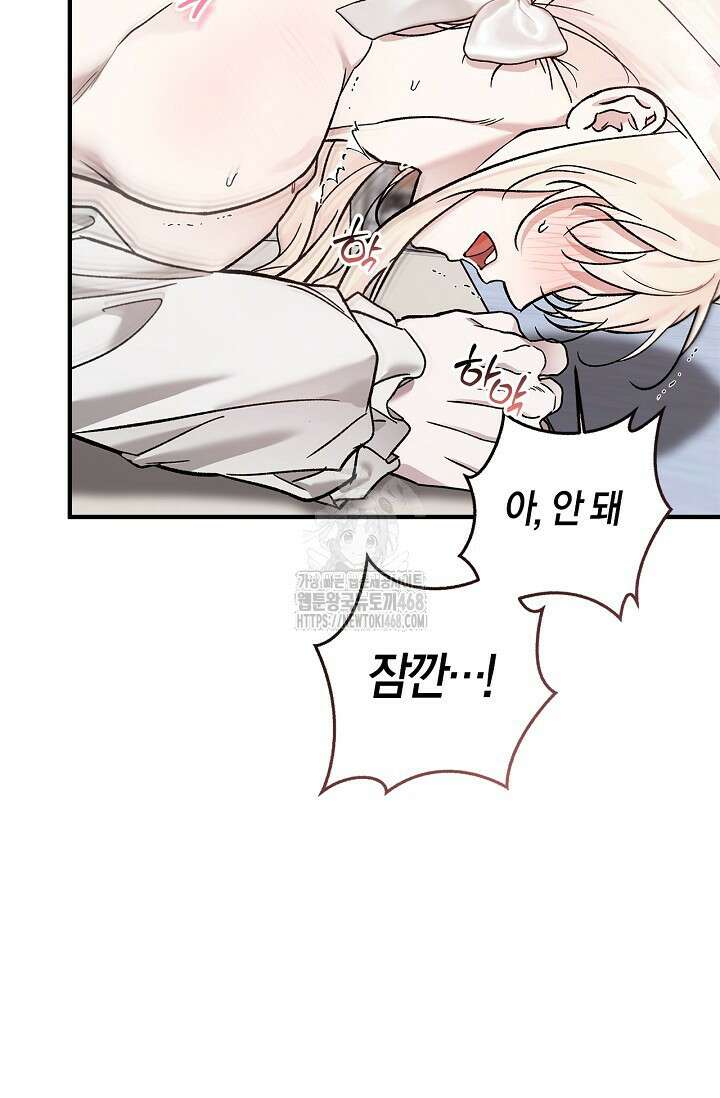 내 친구가 마왕이 될 것 같다 57화 80