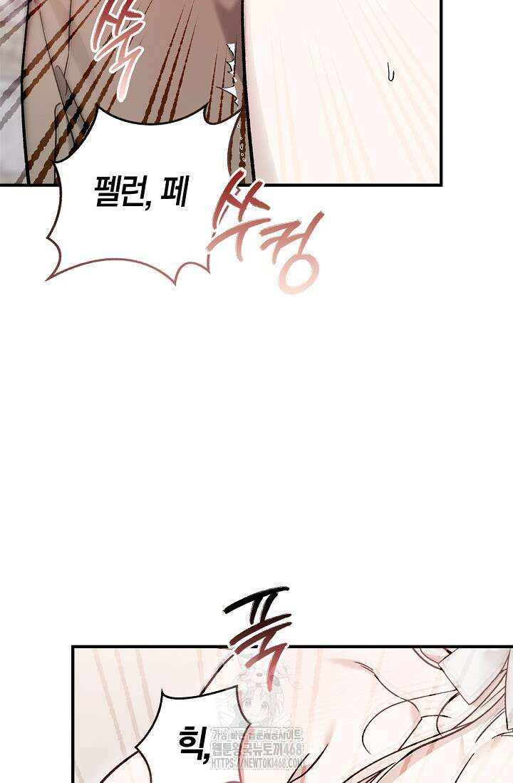 내 친구가 마왕이 될 것 같다 57화 82