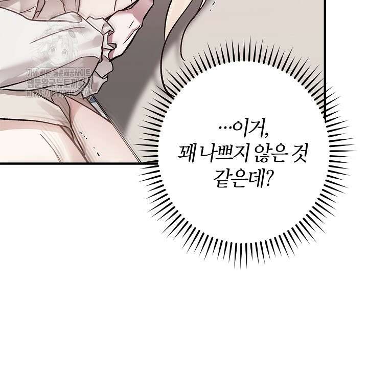 내 친구가 마왕이 될 것 같다 57화 86