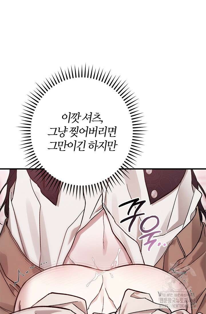 내 친구가 마왕이 될 것 같다 57화 87