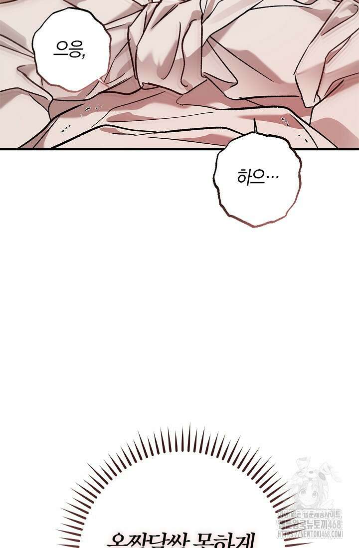 내 친구가 마왕이 될 것 같다 57화 88