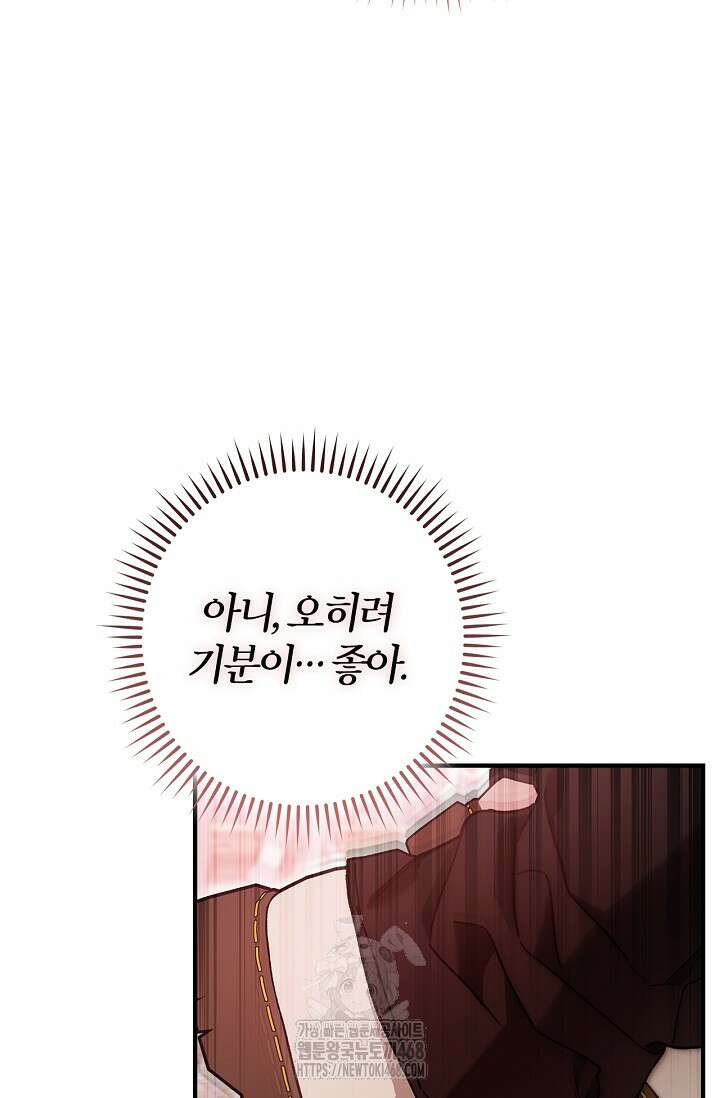 내 친구가 마왕이 될 것 같다 57화 91