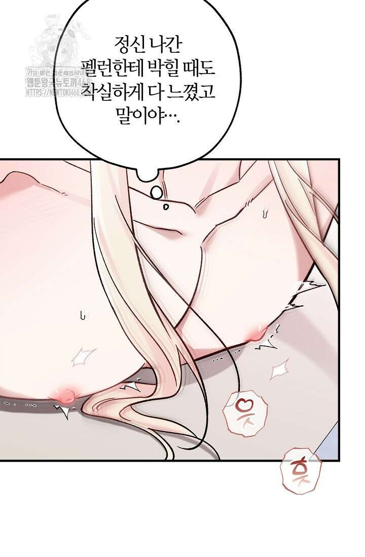 내 친구가 마왕이 될 것 같다 57화 93
