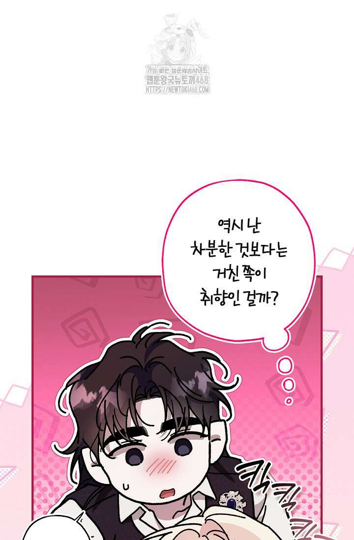 내 친구가 마왕이 될 것 같다 57화 94