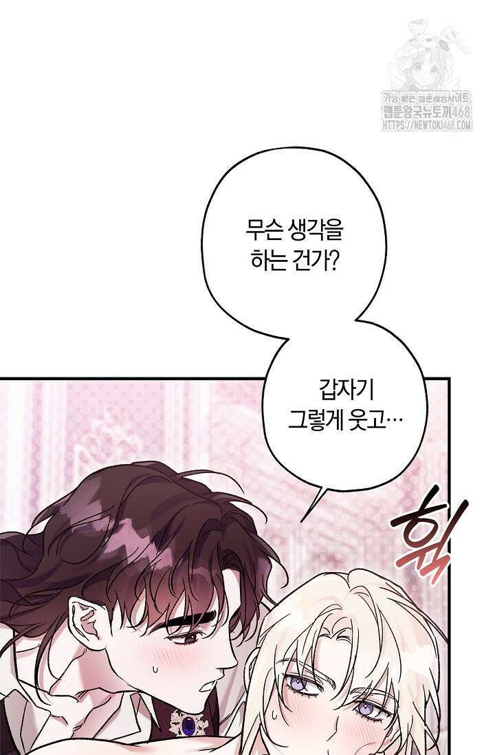 내 친구가 마왕이 될 것 같다 57화 96