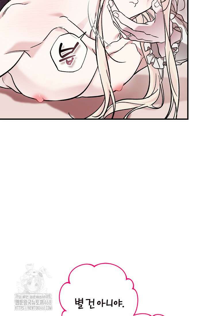 내 친구가 마왕이 될 것 같다 57화 97
