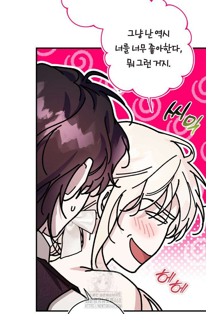 내 친구가 마왕이 될 것 같다 57화 98