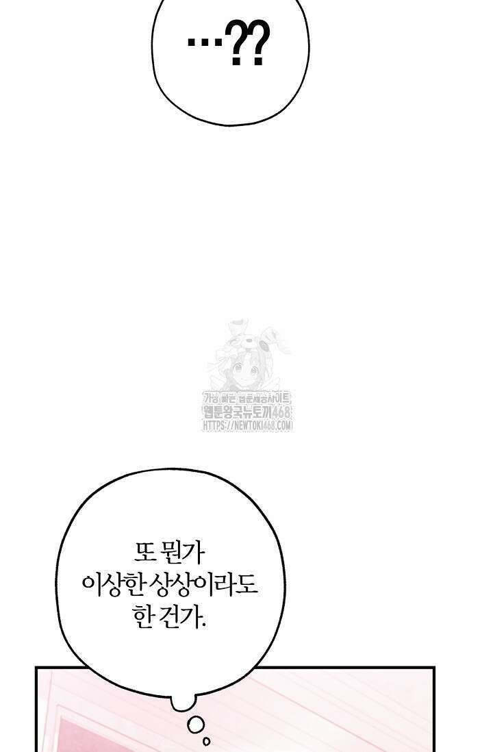 내 친구가 마왕이 될 것 같다 57화 99