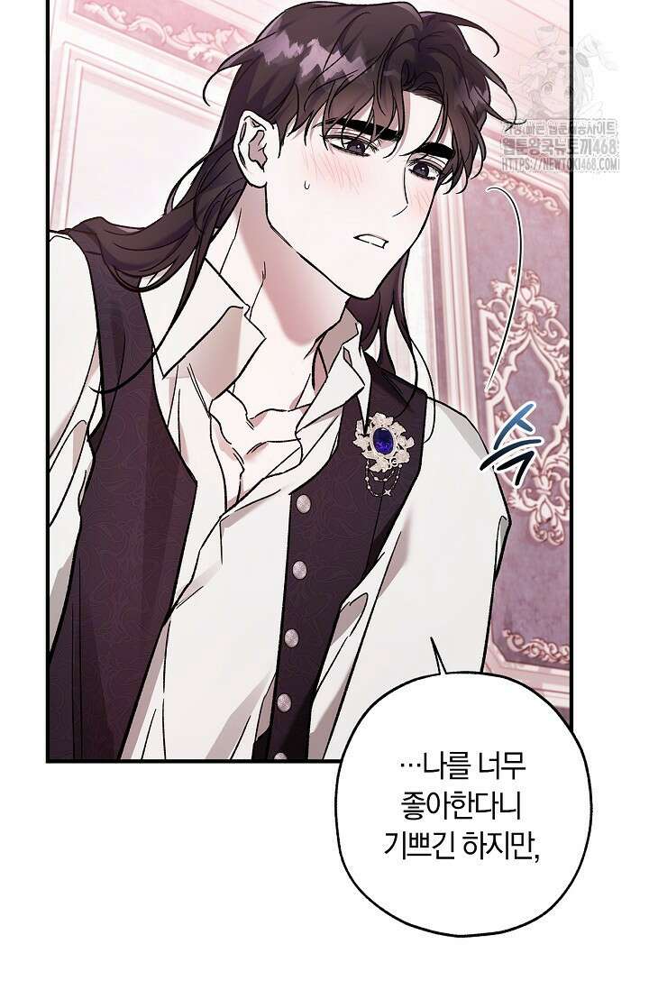 내 친구가 마왕이 될 것 같다 57화 100