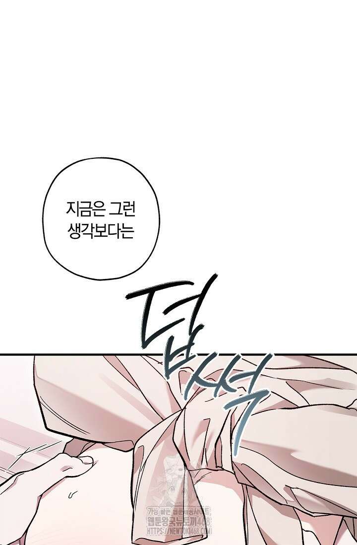 내 친구가 마왕이 될 것 같다 57화 101