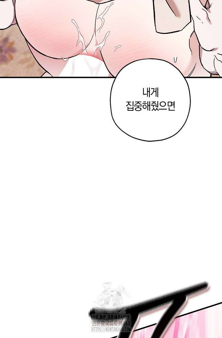 내 친구가 마왕이 될 것 같다 57화 102