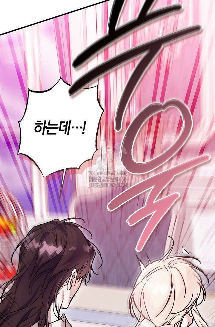 내 친구가 마왕이 될 것 같다 57화 103