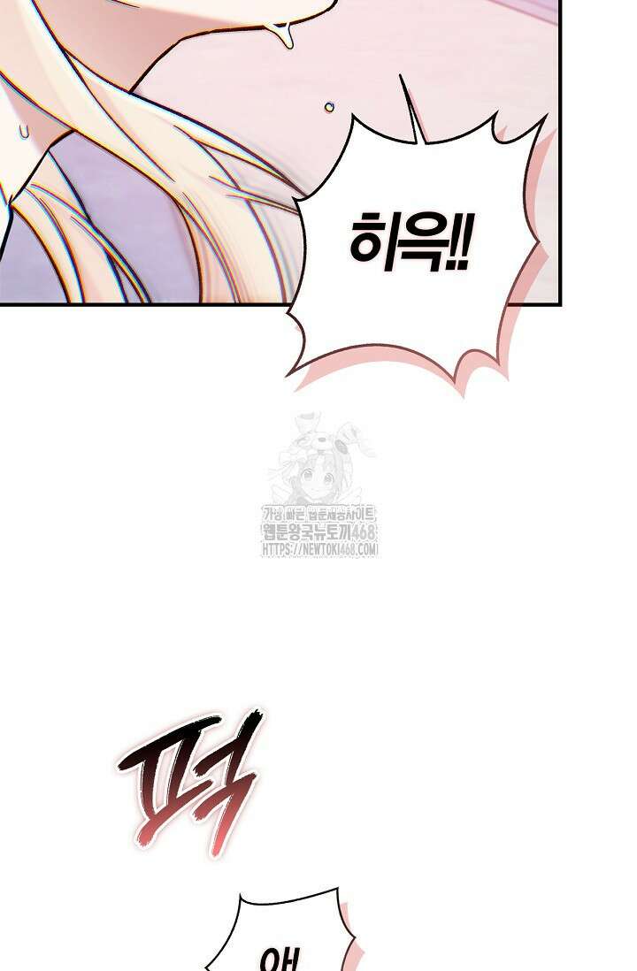 내 친구가 마왕이 될 것 같다 57화 107
