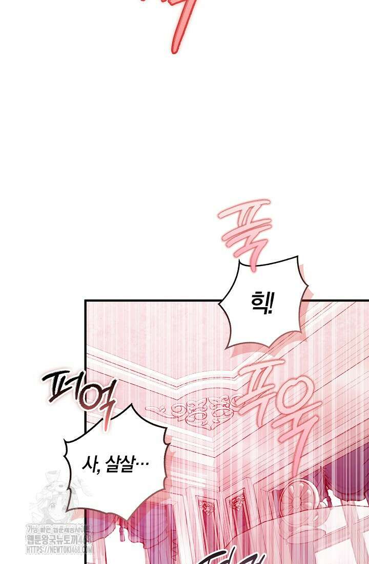 내 친구가 마왕이 될 것 같다 57화 109