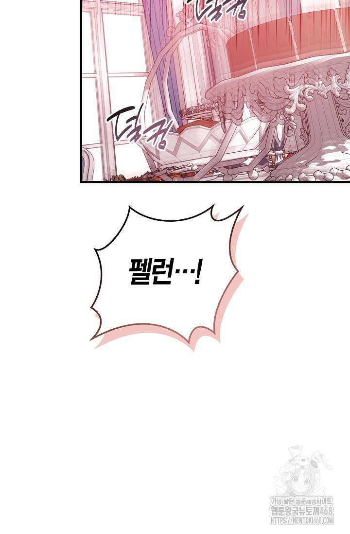 내 친구가 마왕이 될 것 같다 57화 110