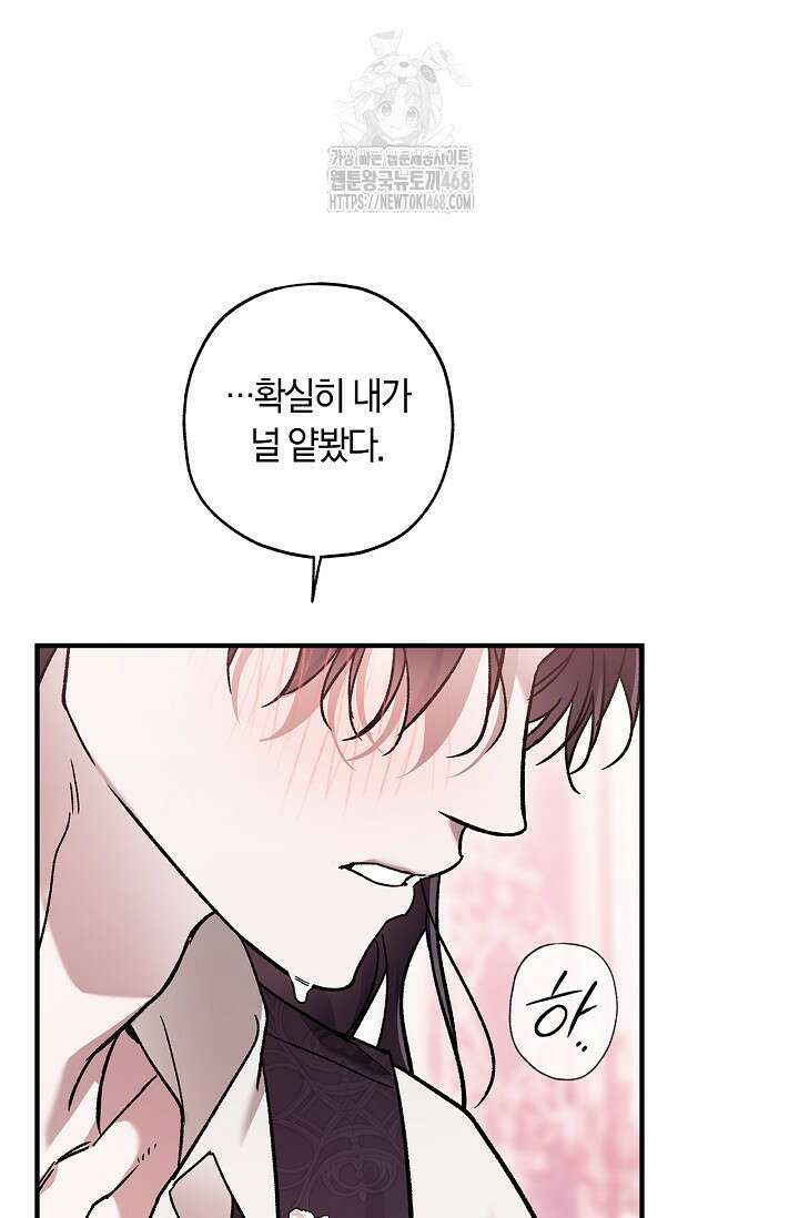 내 친구가 마왕이 될 것 같다 57화 111