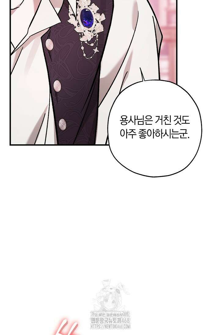 내 친구가 마왕이 될 것 같다 57화 112
