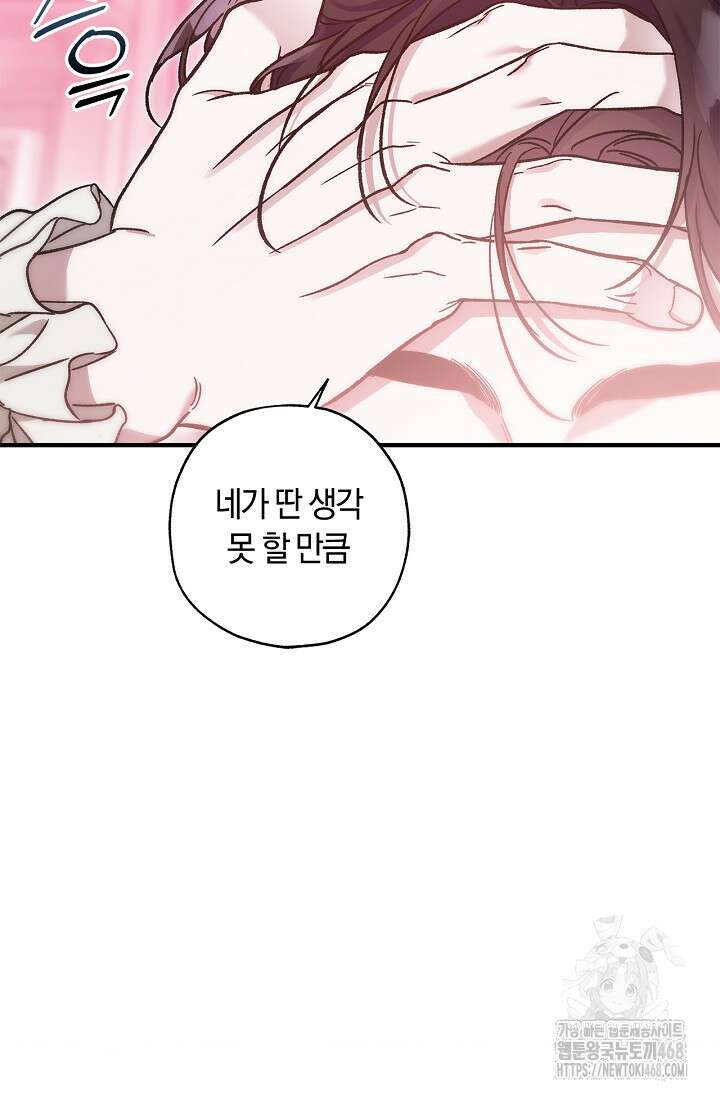 내 친구가 마왕이 될 것 같다 57화 118