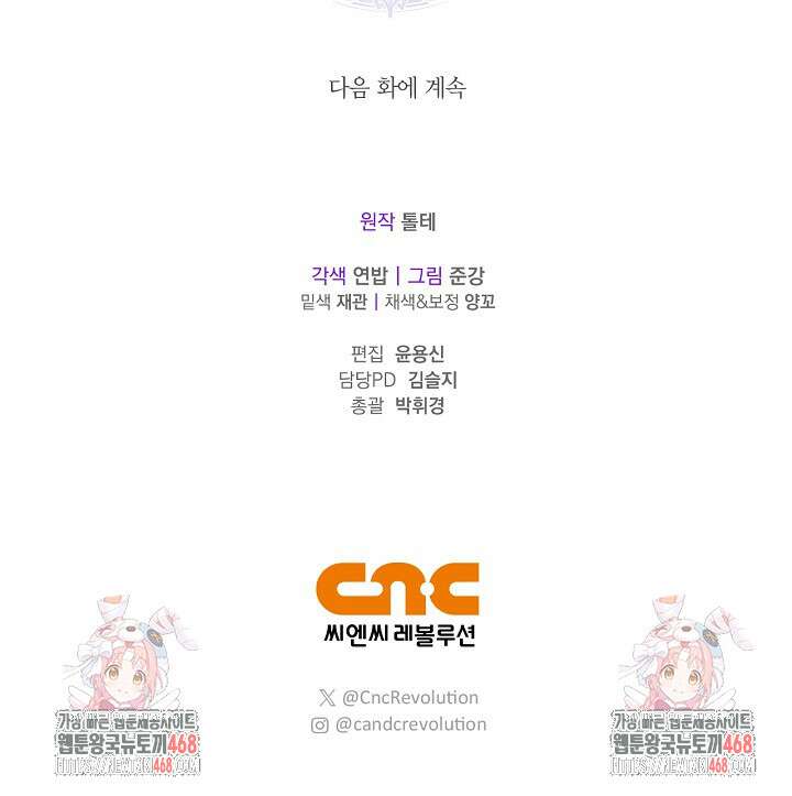 내 친구가 마왕이 될 것 같다 57화 124