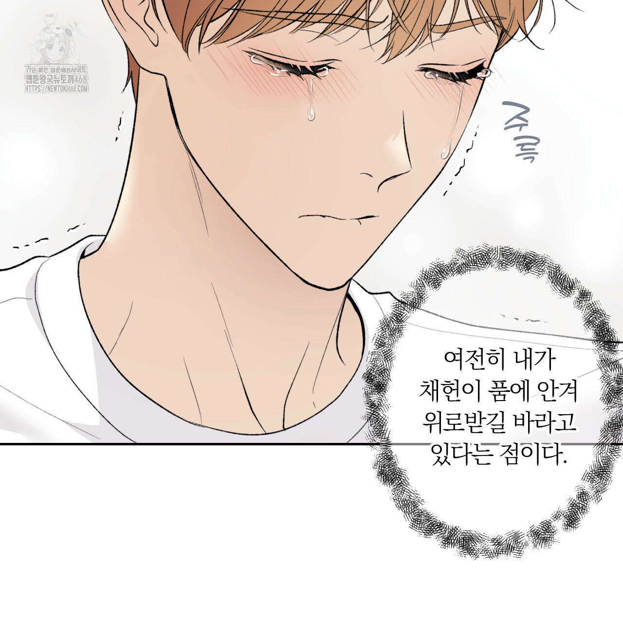 모두에게 친절한 너는 왜 68화 8