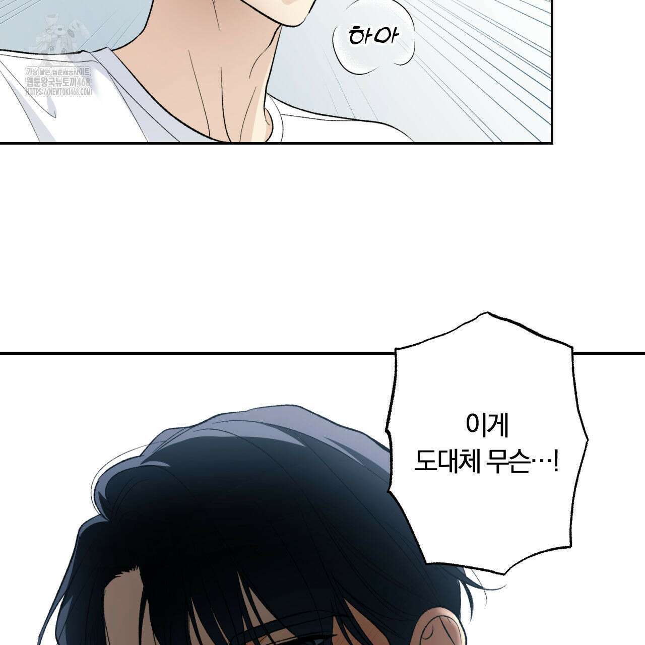 모두에게 친절한 너는 왜 68화 24
