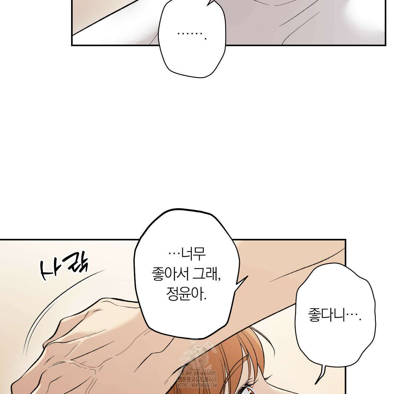 모두에게 친절한 너는 왜 68화 37