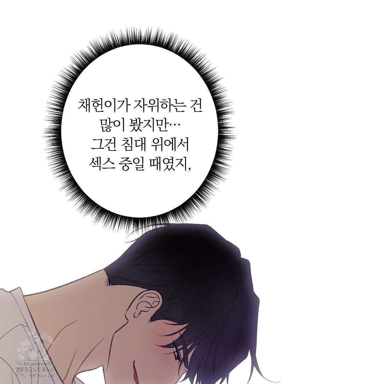 모두에게 친절한 너는 왜 68화 40