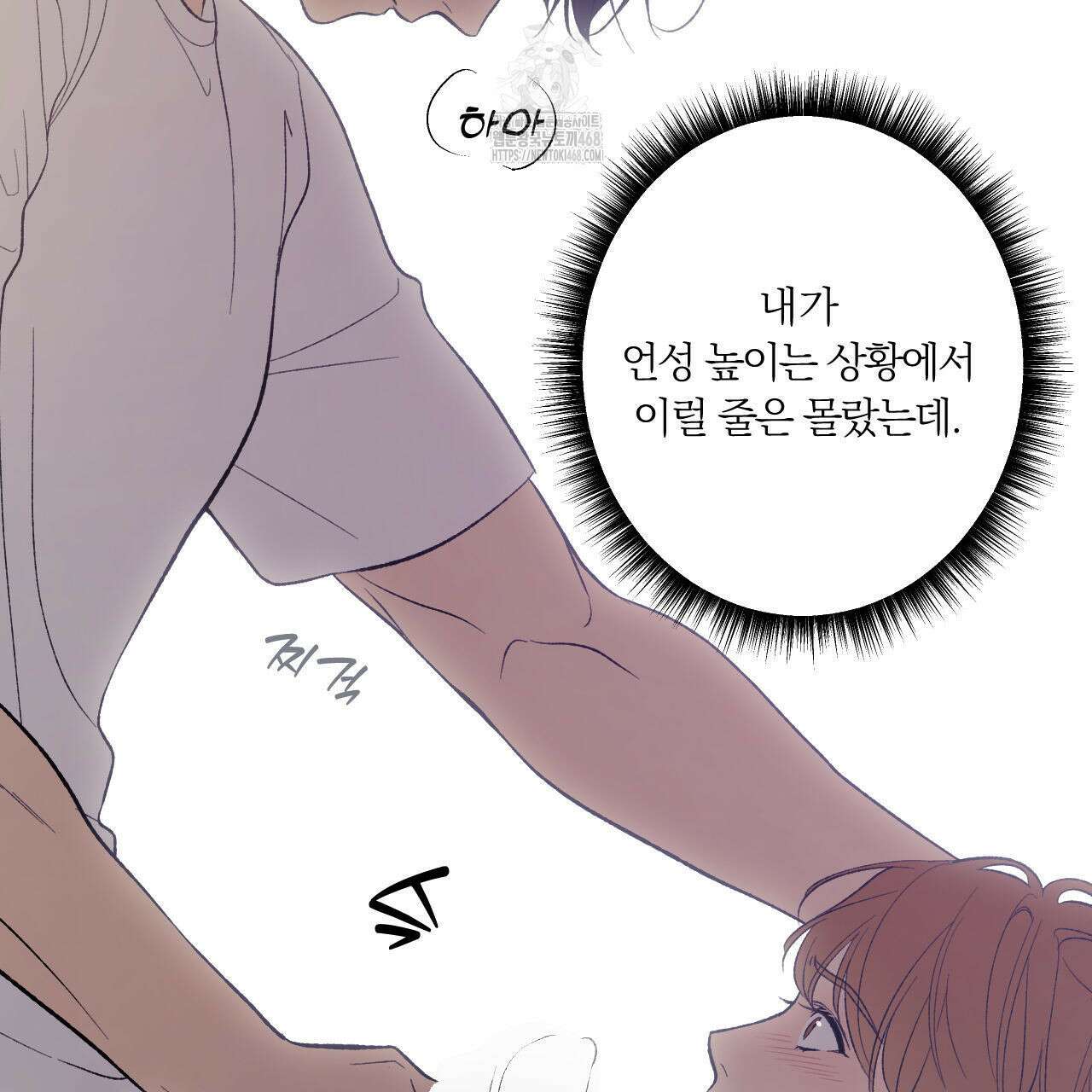 모두에게 친절한 너는 왜 68화 41