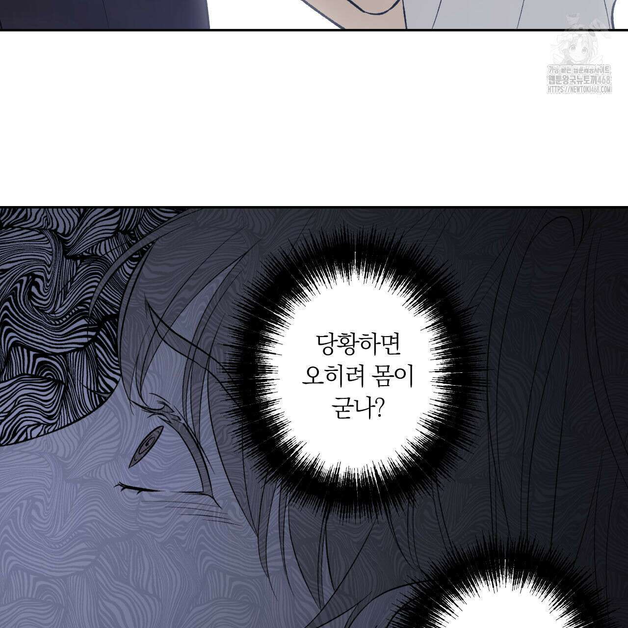 모두에게 친절한 너는 왜 68화 43