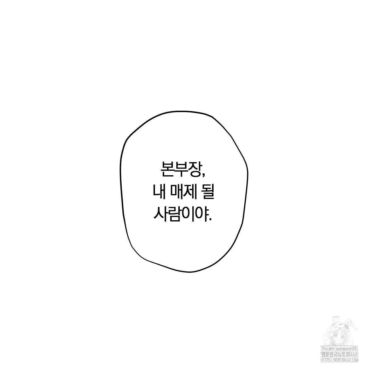 모두에게 친절한 너는 왜 68화 45