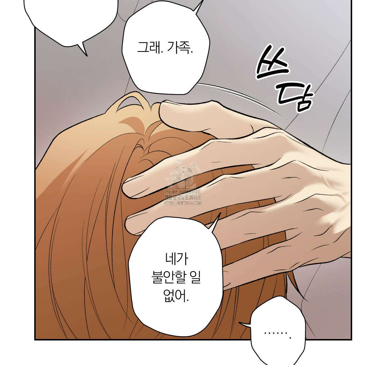 모두에게 친절한 너는 왜 68화 49