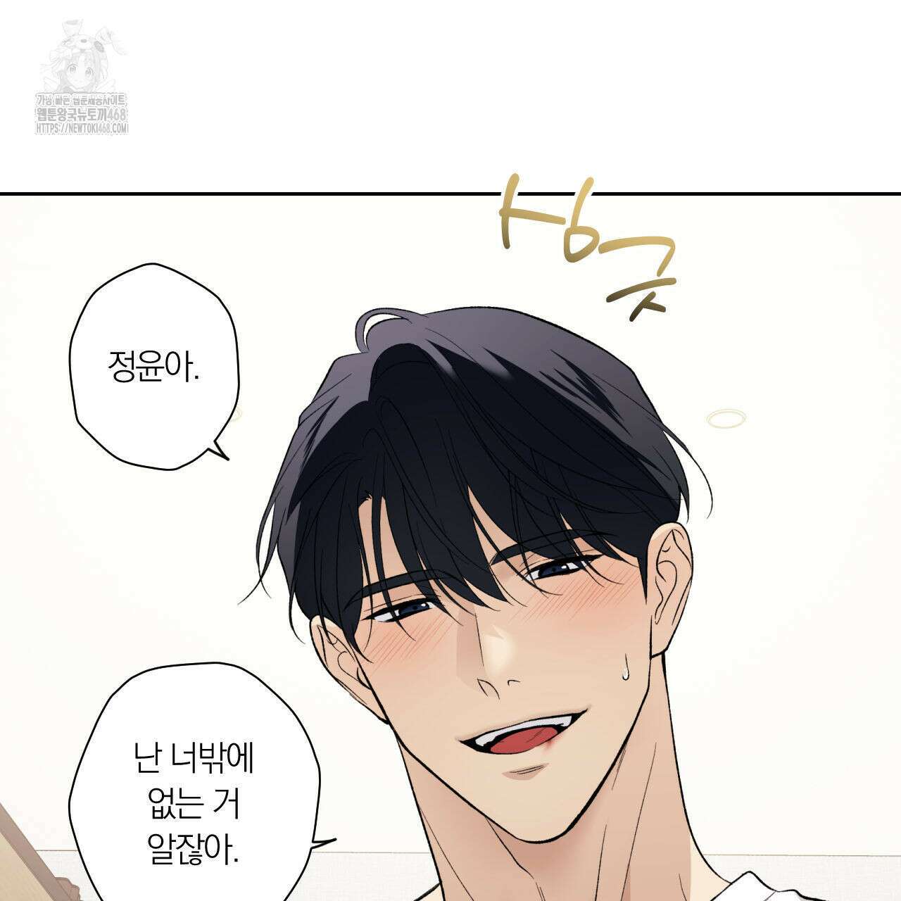 모두에게 친절한 너는 왜 68화 51