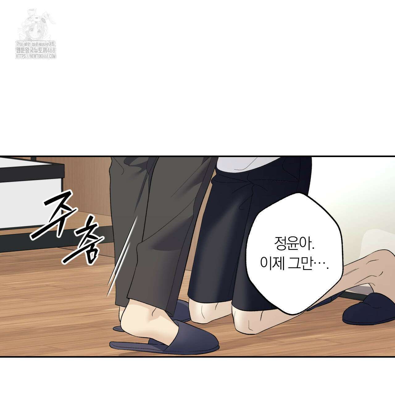 모두에게 친절한 너는 왜 68화 74