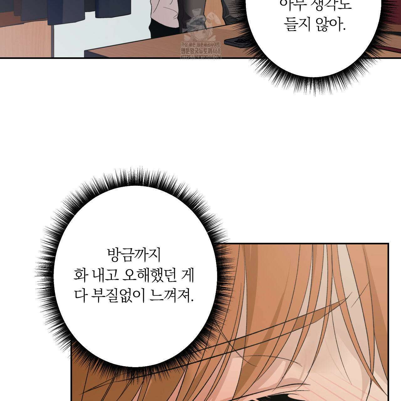 모두에게 친절한 너는 왜 68화 81