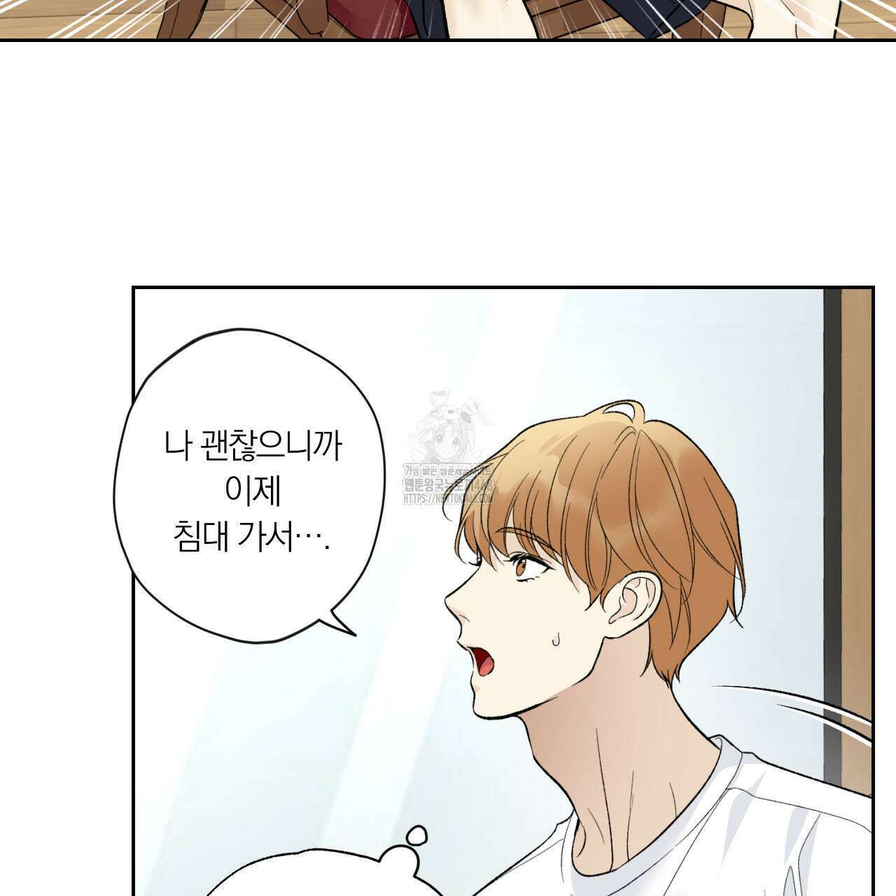 모두에게 친절한 너는 왜 68화 104