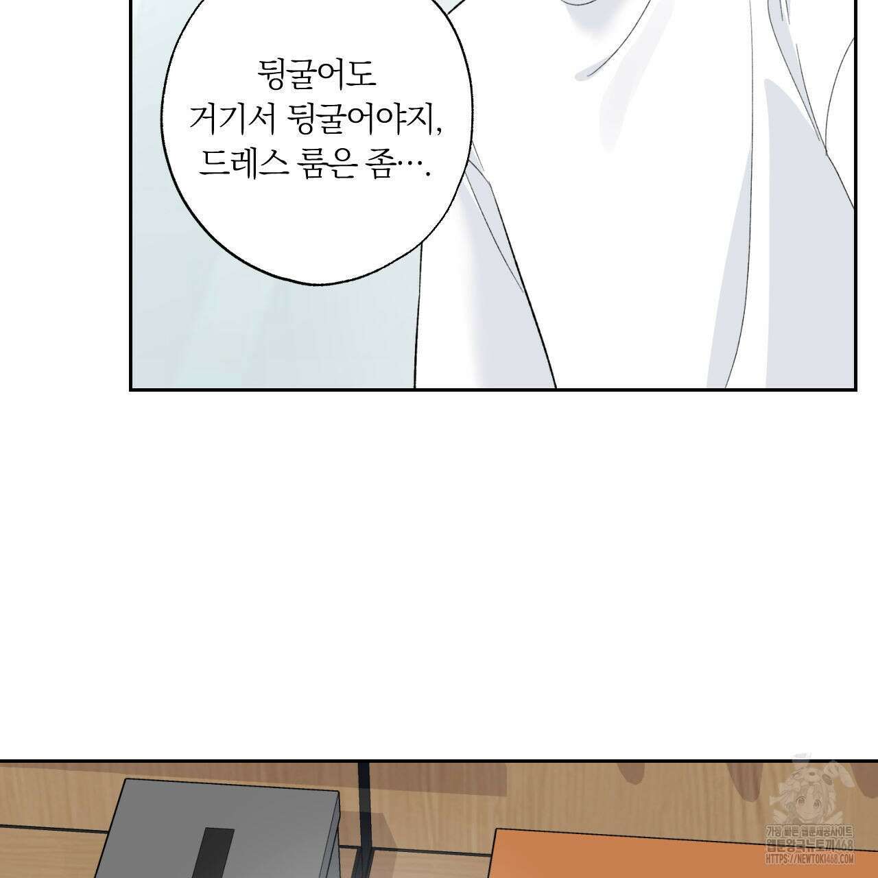 모두에게 친절한 너는 왜 68화 105