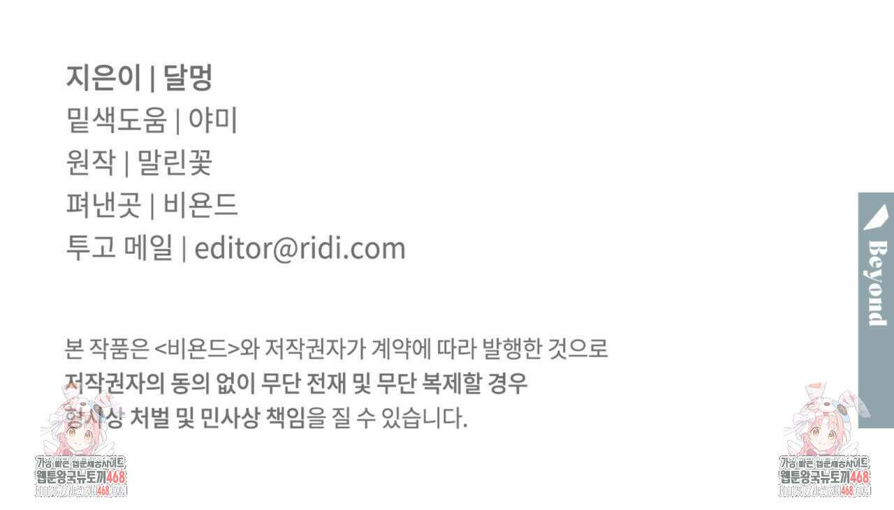 모두에게 친절한 너는 왜 68화 113