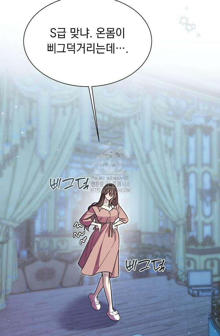 피폐 남주를 주먹으로 길들였다[19세 완전판] 43화 3