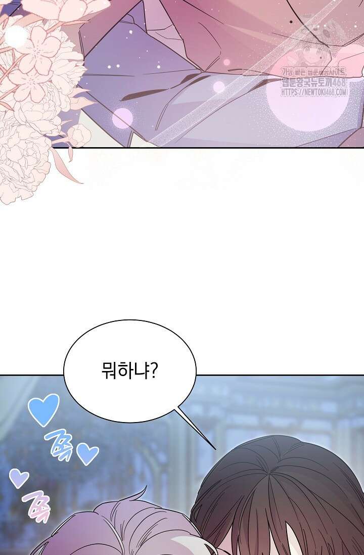 피폐 남주를 주먹으로 길들였다[19세 완전판] 43화 6