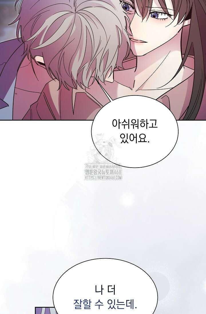 피폐 남주를 주먹으로 길들였다[19세 완전판] 43화 7